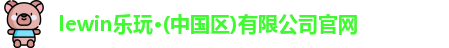 lewin乐玩